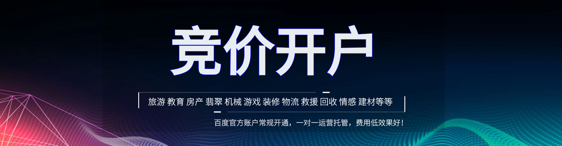 临高搜索开户返点